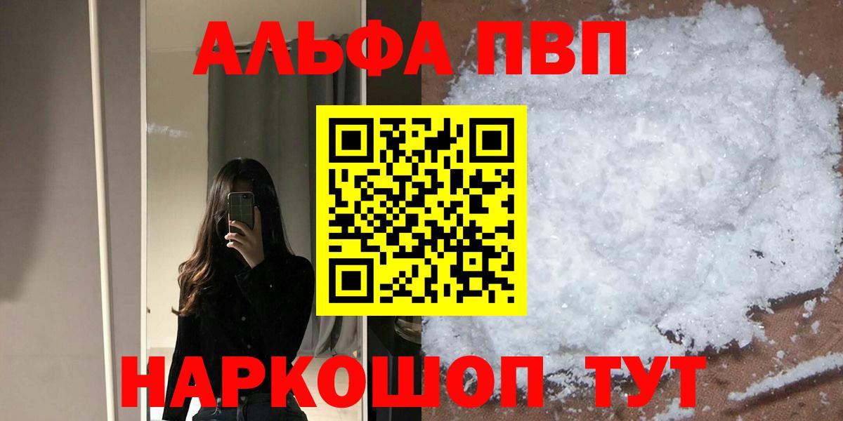 где найти   A-PVP мука  Вход с VPN  Тельмана  A-PVP VHQ  A-PVP кристаллы 