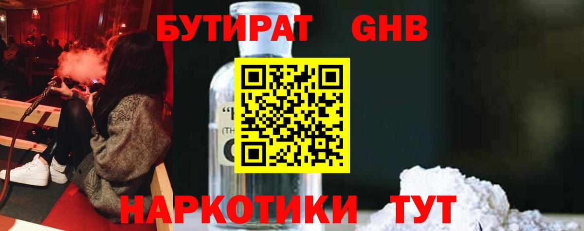 Бутират 1.4BDO  Вход с VPN  Тельмана 