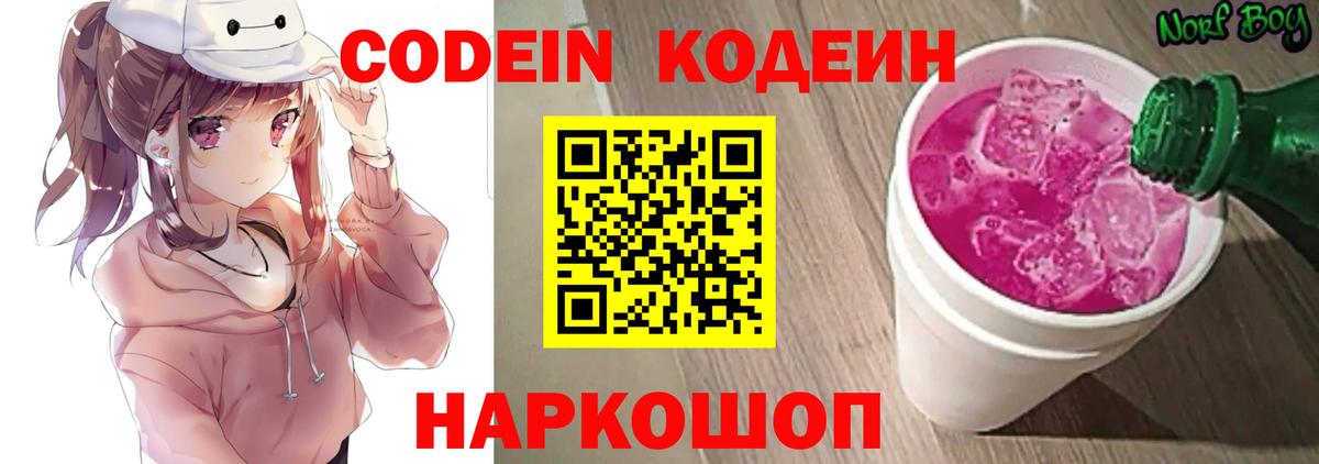 Тельмана  Кодеиновый сироп Lean Purple Drank  Вход с VPN  Codein напиток Lean (лин) 