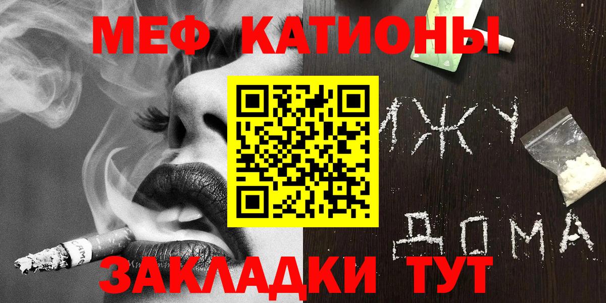 МЯУ-МЯУ  Мефедрон мука  МЕФ  Вход с VPN  Тельмана 
